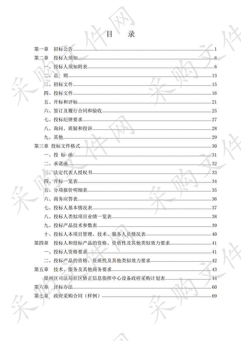 原州区司法局社区矫正指挥中心设备采购项目