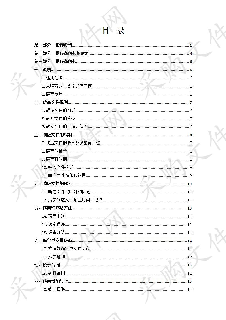 建设青海宾馆、胜利宾馆等智能防控安保系统项目