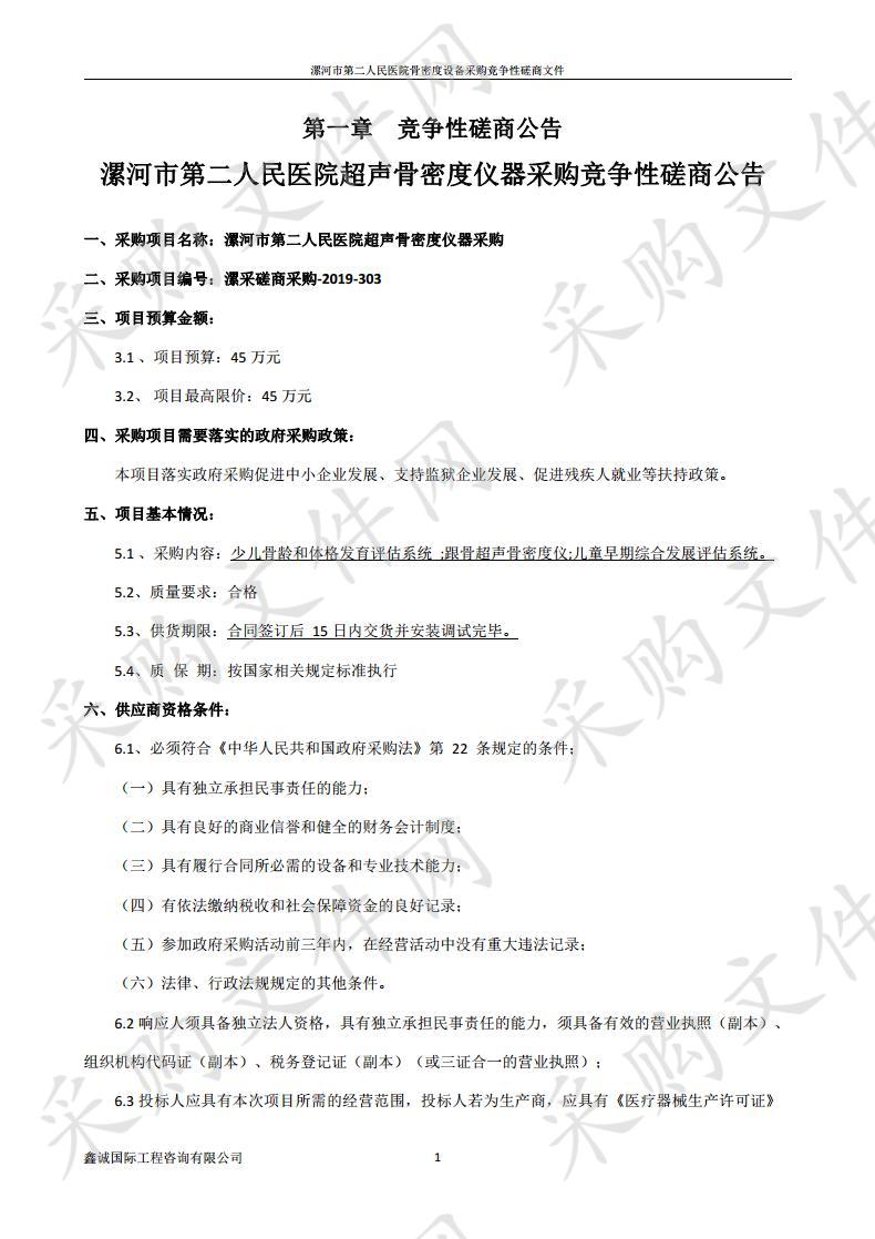 漯河市第二人民医院超声骨密度仪器采购