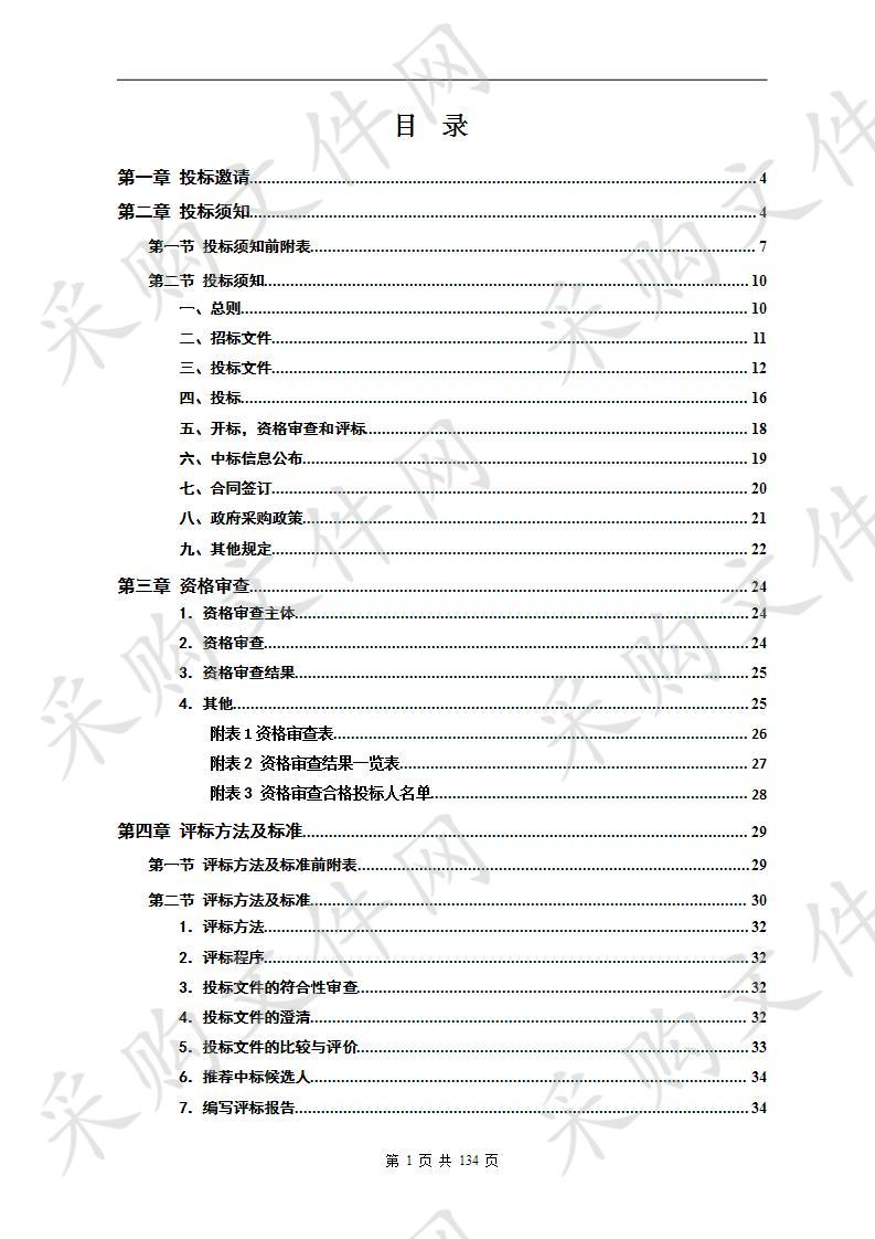 株洲市渌口区镇村（社区）视频会议及分级综治平台项目