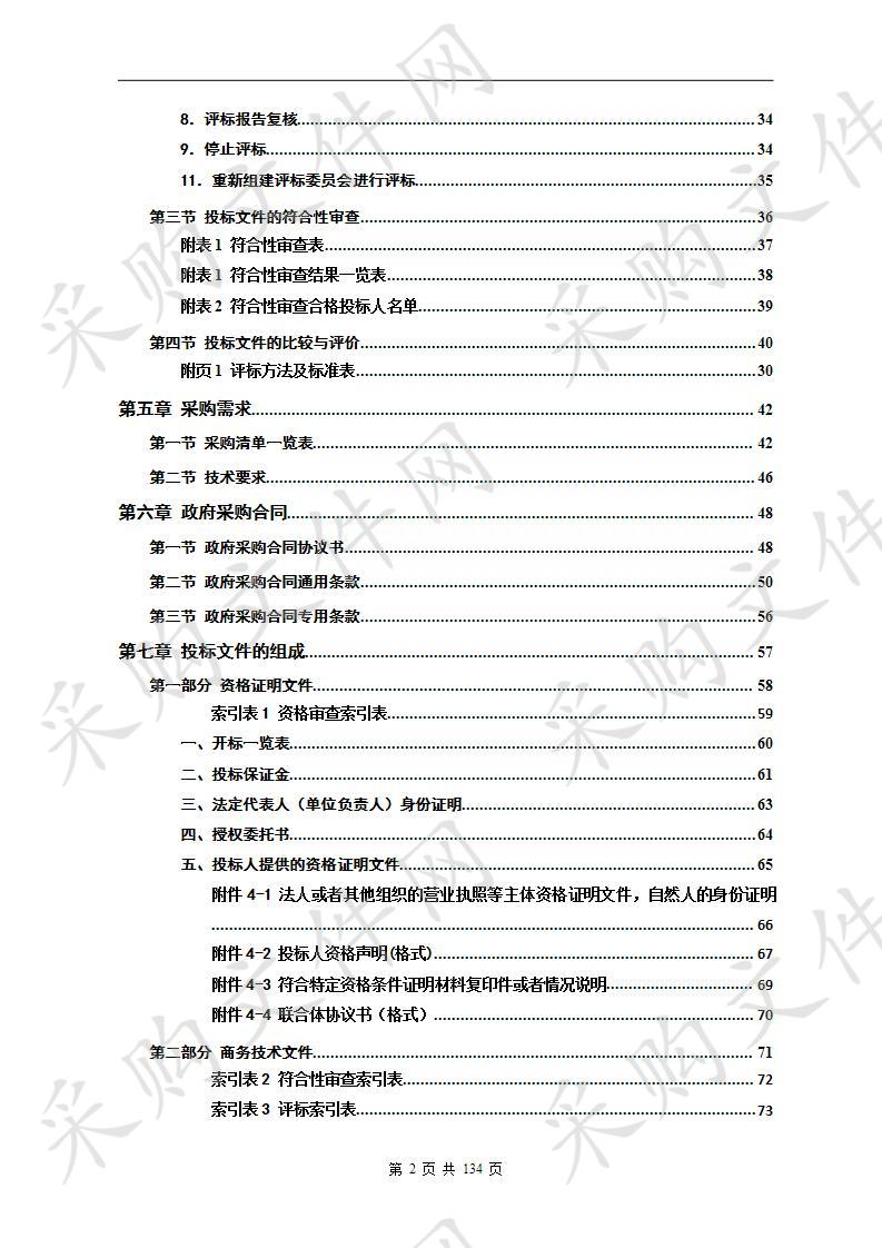 株洲市渌口区镇村（社区）视频会议及分级综治平台项目