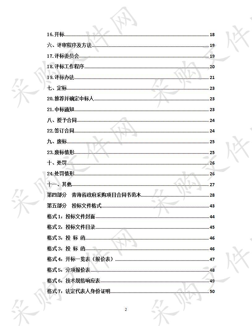 城东区疾控中心实验室机电设备及安装工程