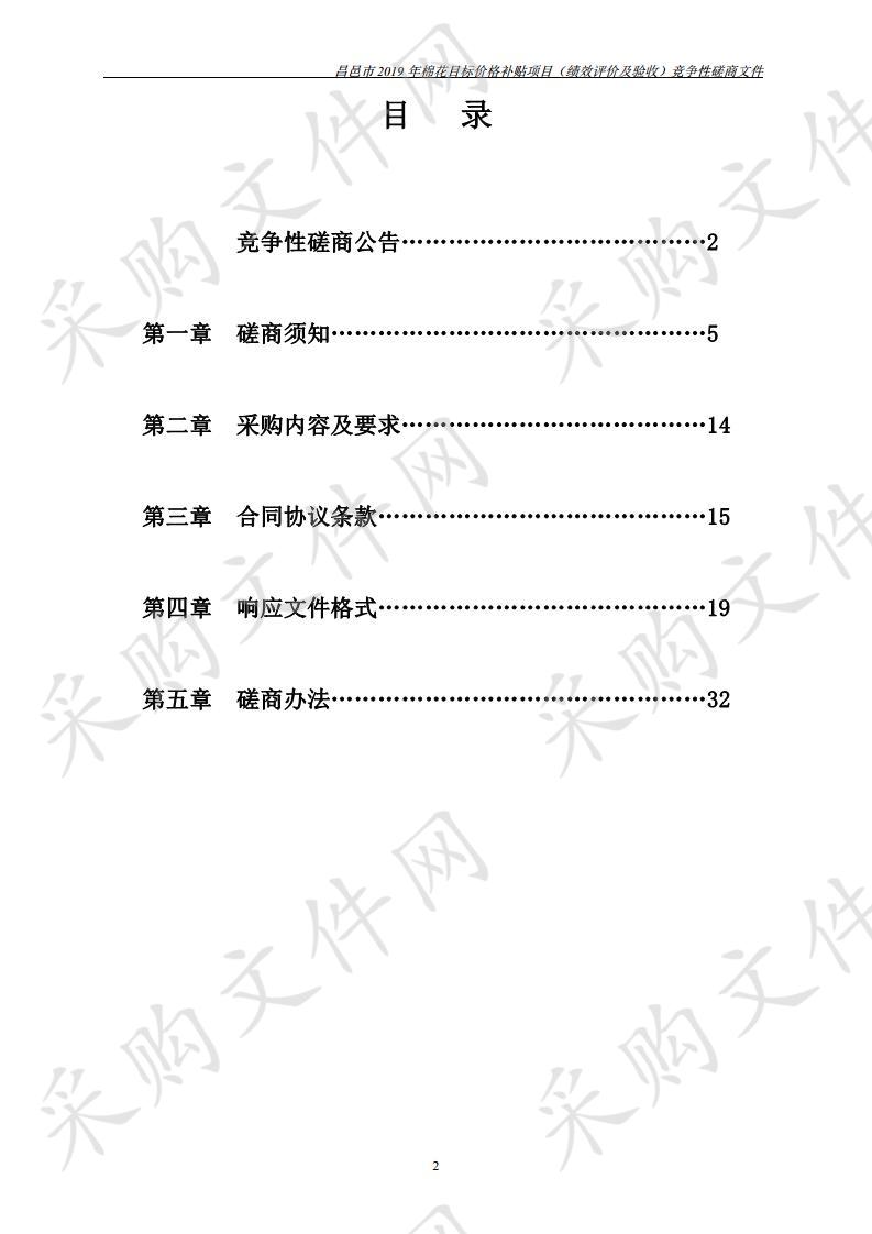 昌邑市2019年棉花目标价格补贴项目第三方服务机构及多媒体、公示牌采购项目