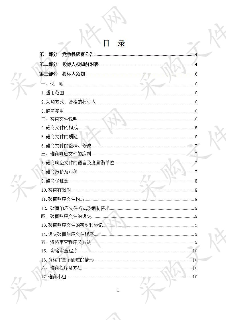 湟源县国家重点生态功能县域生态环境质量考核检测、生态村监测及重点工业企业污染源监督性监测