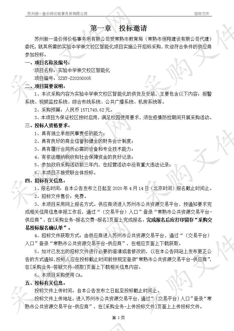 实验中学崇文校区智能化