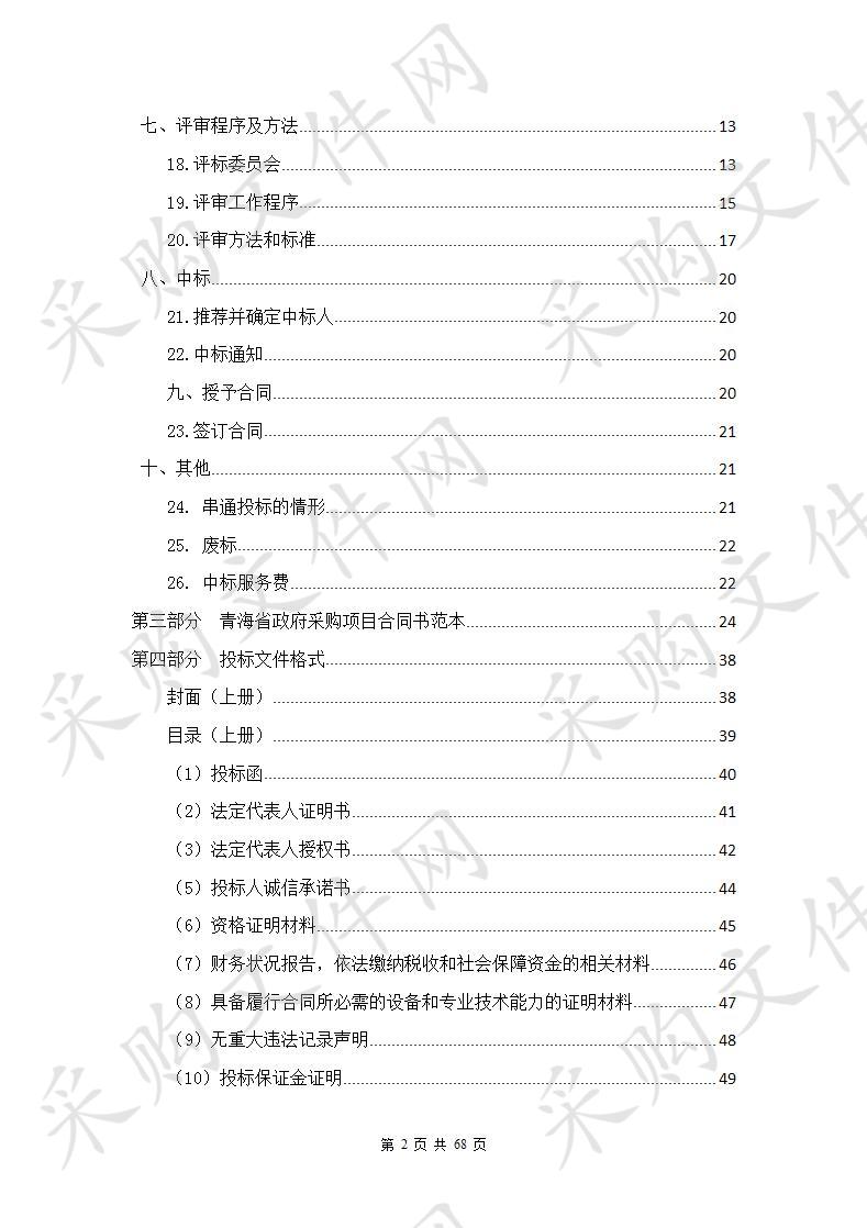 南门峡湿地公园2019年保护与恢复项目（湿地监测监控系统）