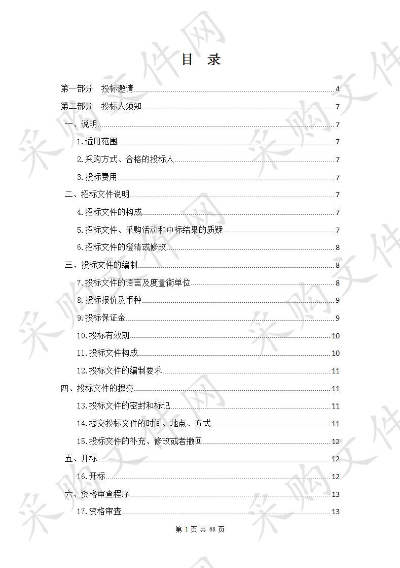 南门峡湿地公园2019年保护与恢复项目（湿地监测监控系统）