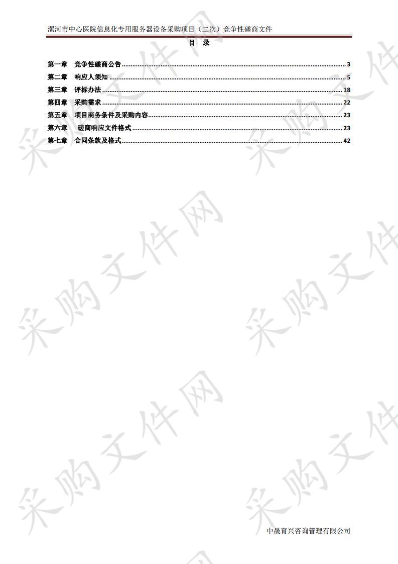 漯河市中心医院信息化专用服务器设备采购项目（二次）