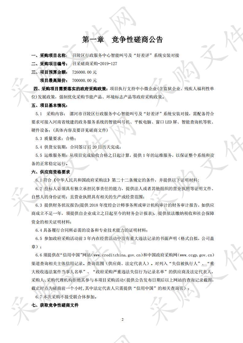 召陵区行政服务中心智能叫号及“好差评”系统安装对接