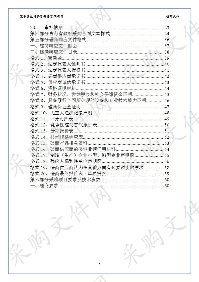 湟中县救灾物资储备货架项目(第二次）