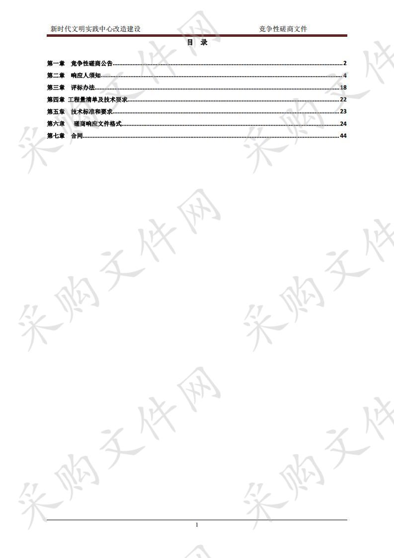 新时代文明实践中心改造建设（二次）