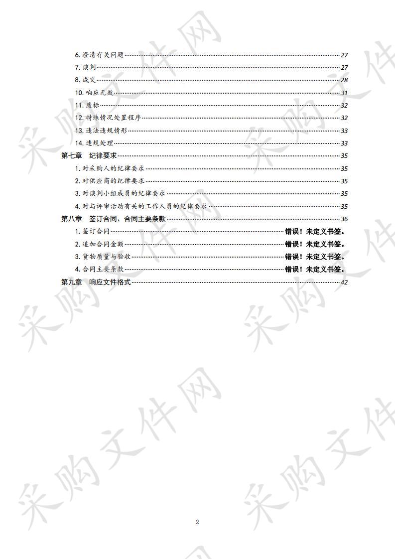 青岛市水务管理局青岛市水资源配置“十四五”规划编制