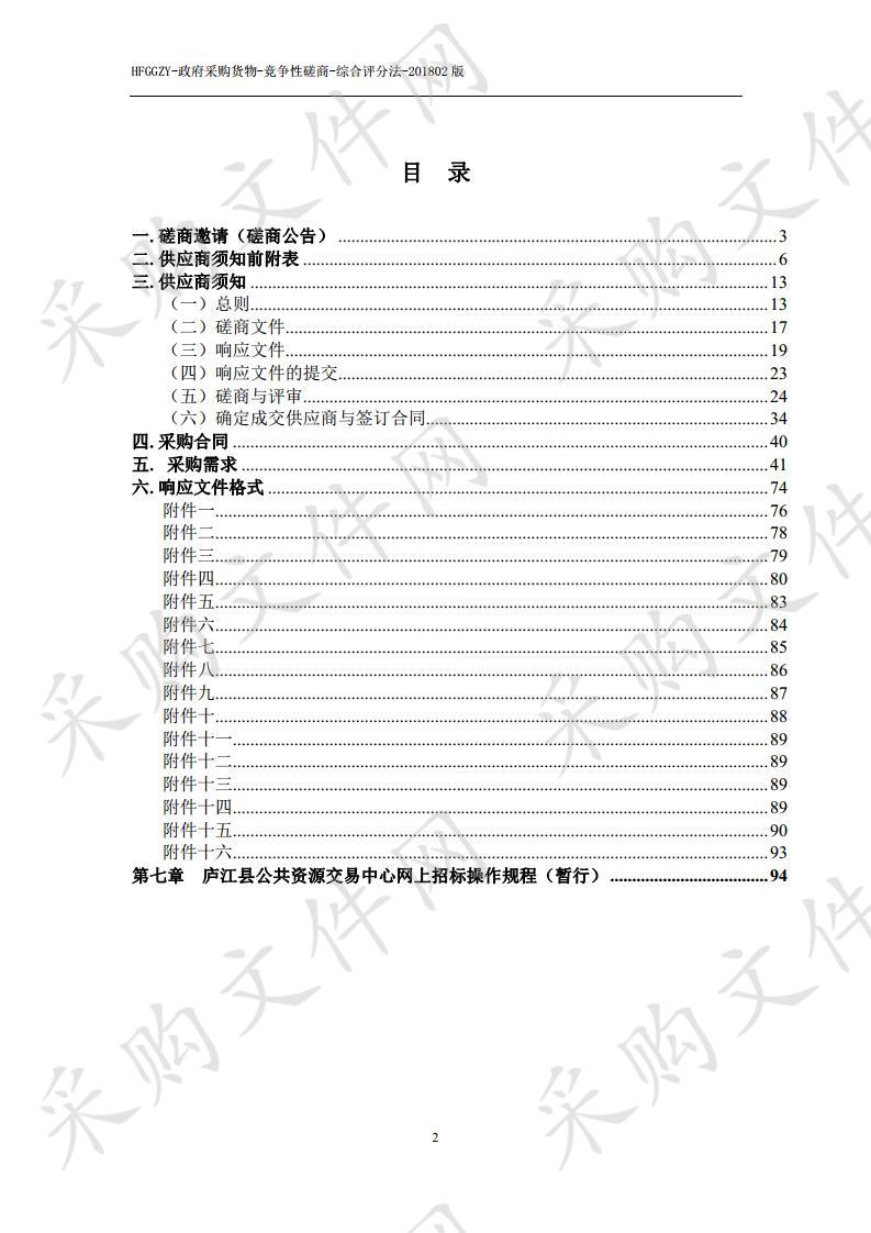 庐江县公安局110指挥大厅升级改造设备采购项目