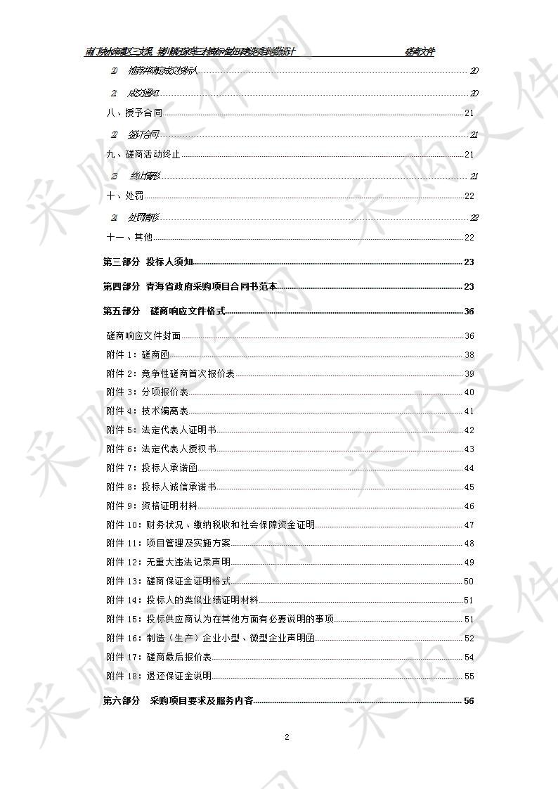 南门峡水库灌区三支渠、塘川镇汪家等三村高标准农田建设项目地勘设计