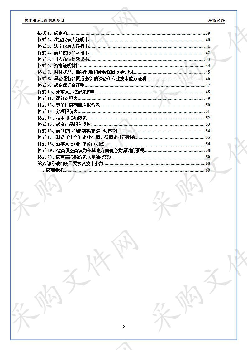 购置管材、彩钢板项目