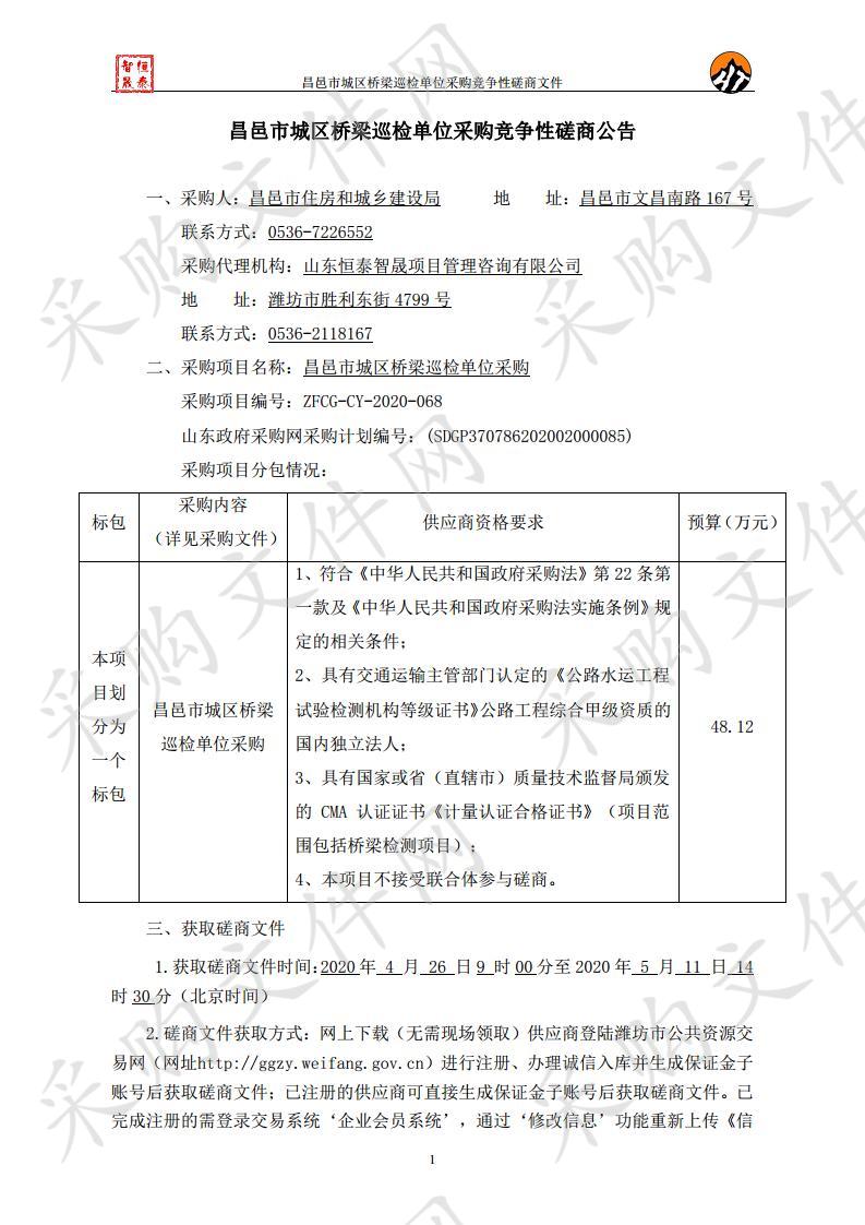 昌邑市城区桥梁巡检单位采购