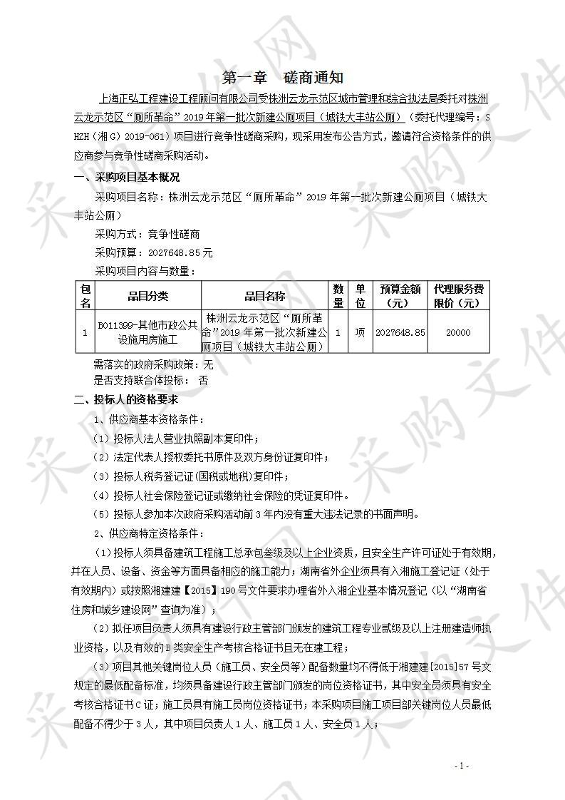 株洲云龙示范区“厕所革命”2019年第一批次新建公厕项目（城铁大丰站公厕）