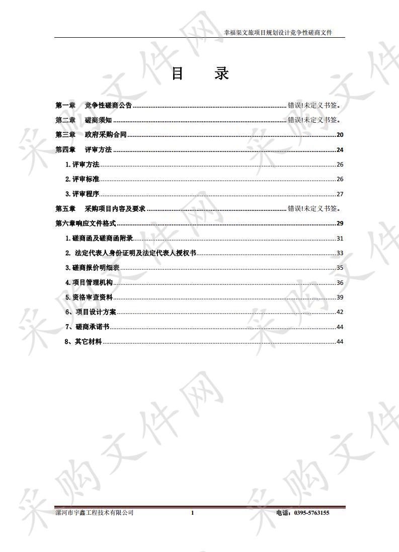 幸福渠文旅项目规划设计项目