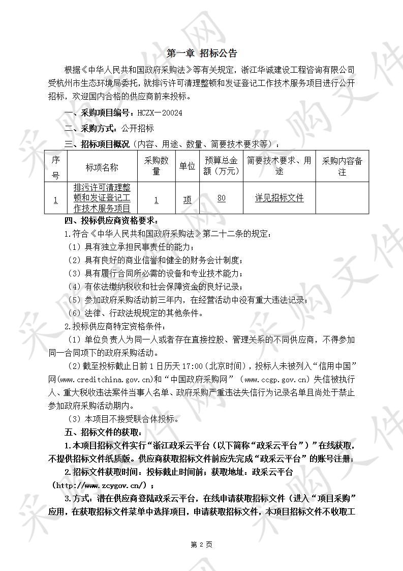 排污许可清理整顿和发证登记工作技术服务