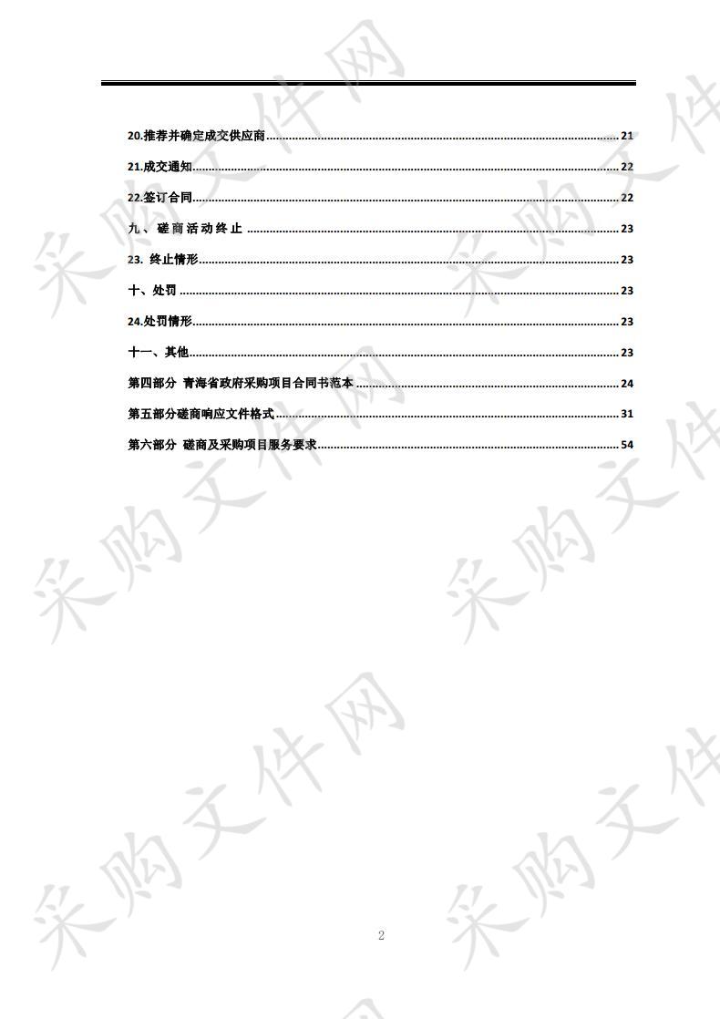 西宁市审计局2020年度政府购买审计服务