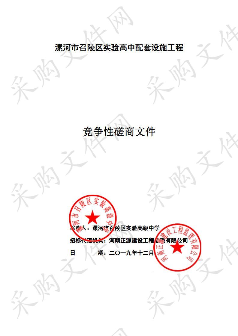 漯河市召陵区实验高中配套设施工程