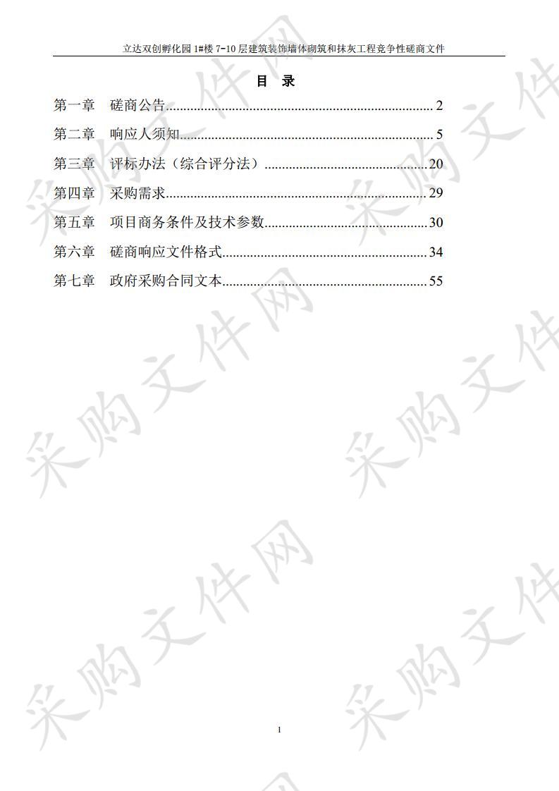 立达双创孵化园1#楼7-10层建筑装饰墙体砌筑和抹灰工程