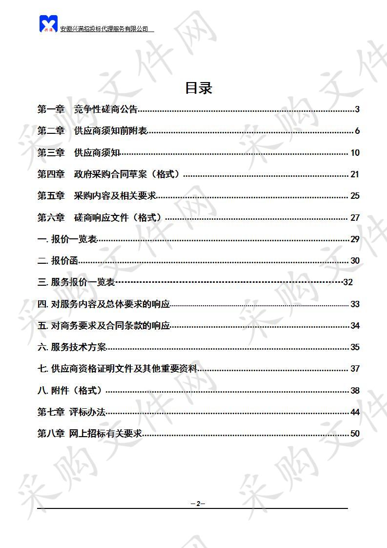 和县公安局交通警察大队2020-2022年度交通系统运行维护项目