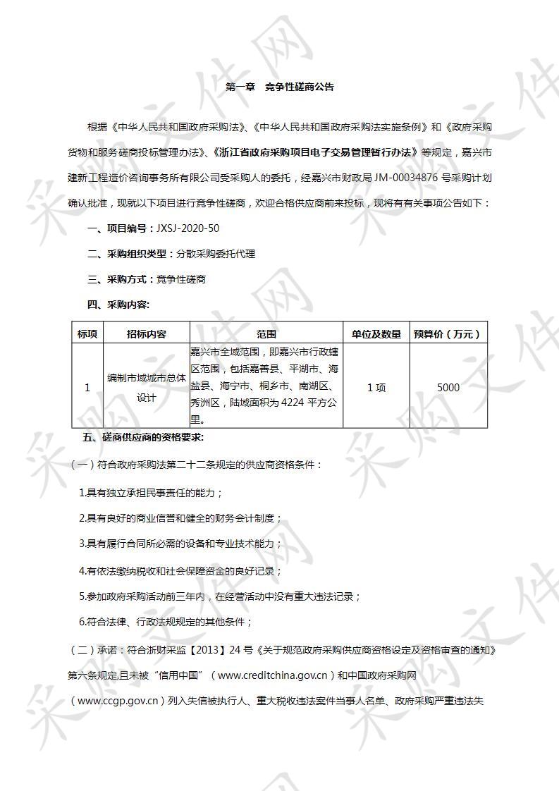 嘉兴市域总体城市设计编制项目