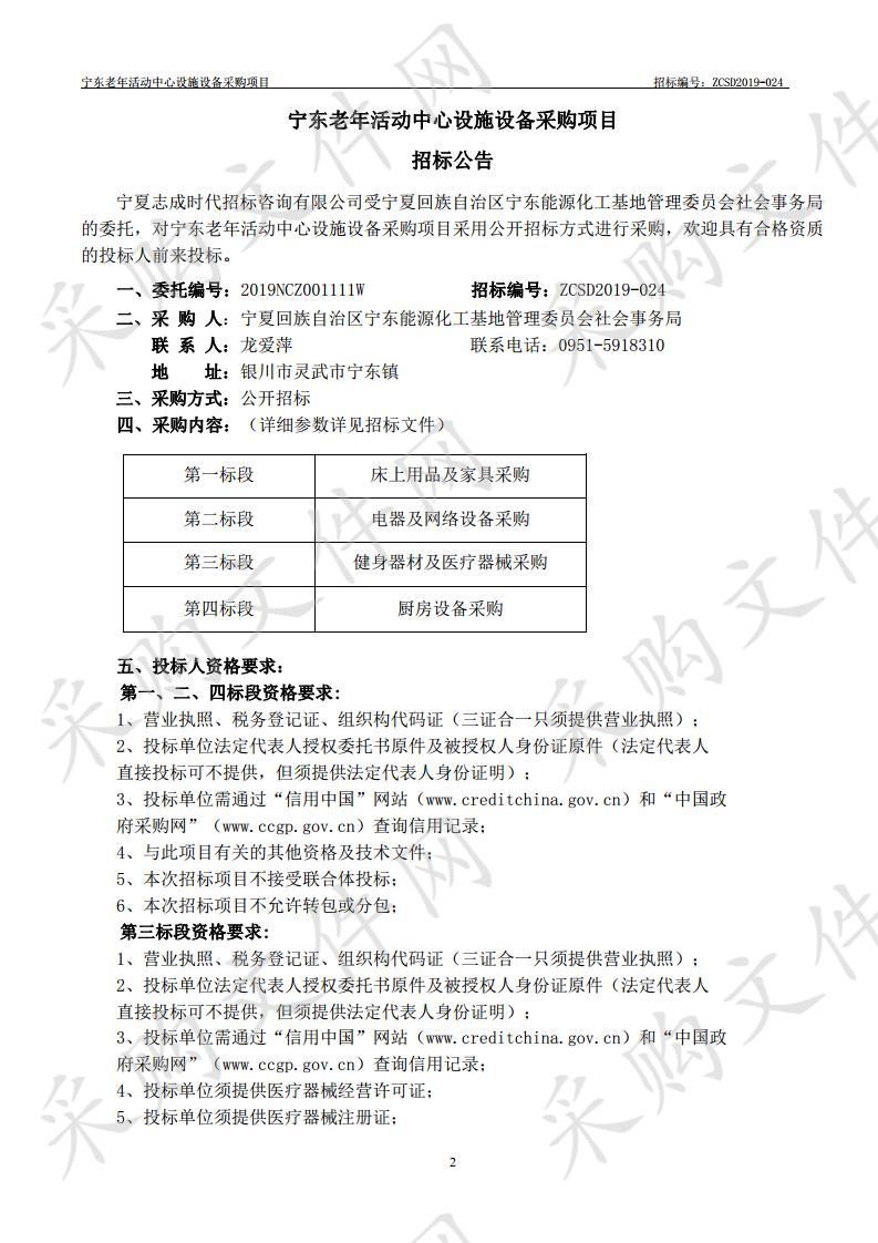 宁东老年活动中心设施设备采购项目四标段