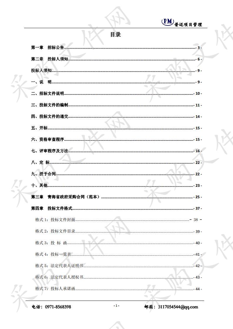 向社会力量购买食品药品安全协管服务项目