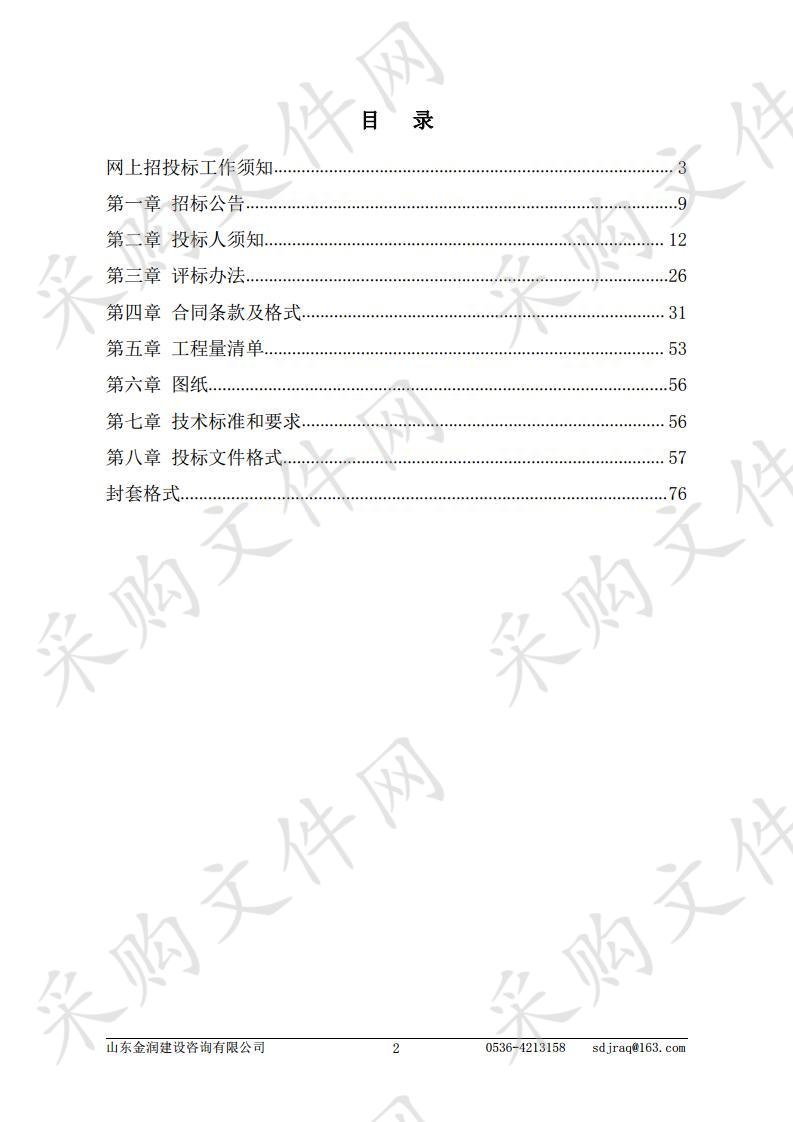 安丘市郚山镇省定贫困村基础设施提升项目