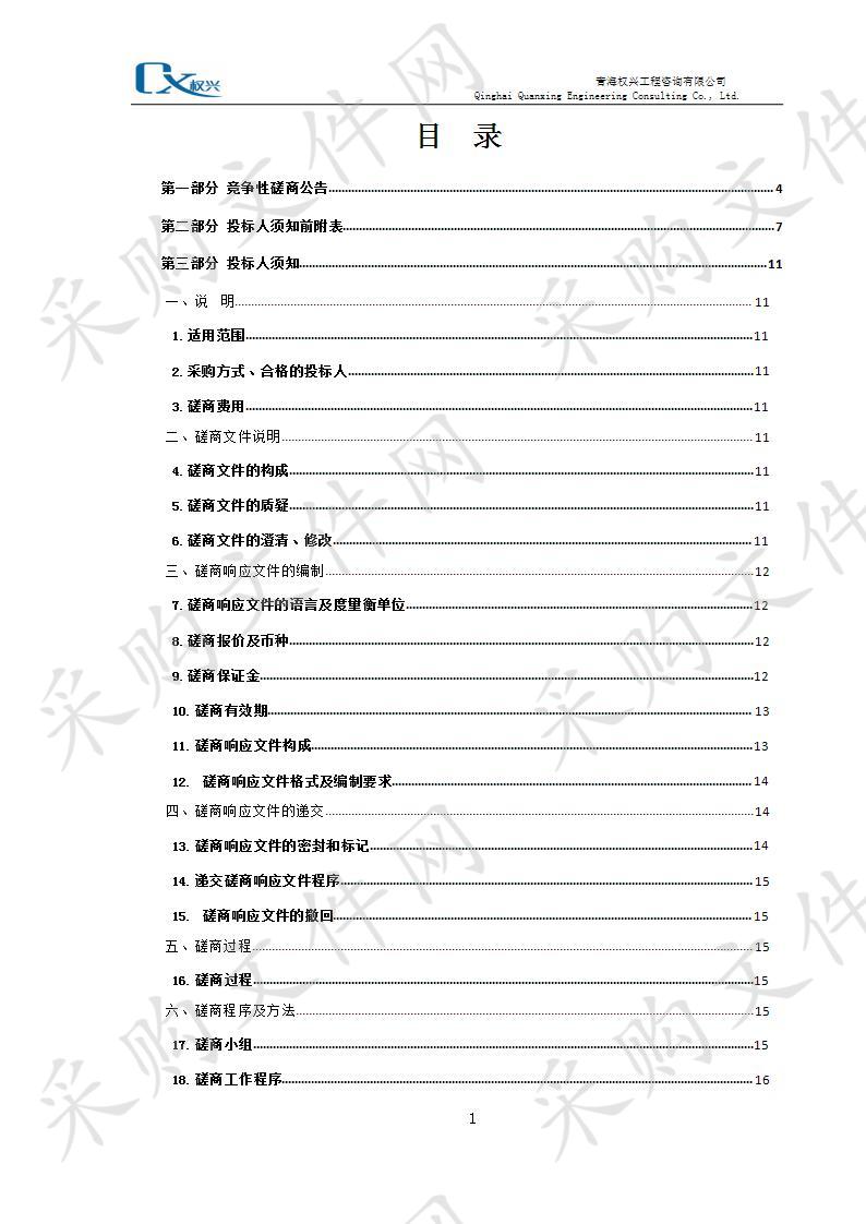 城西区人民法院2020年后勤服务外包项目