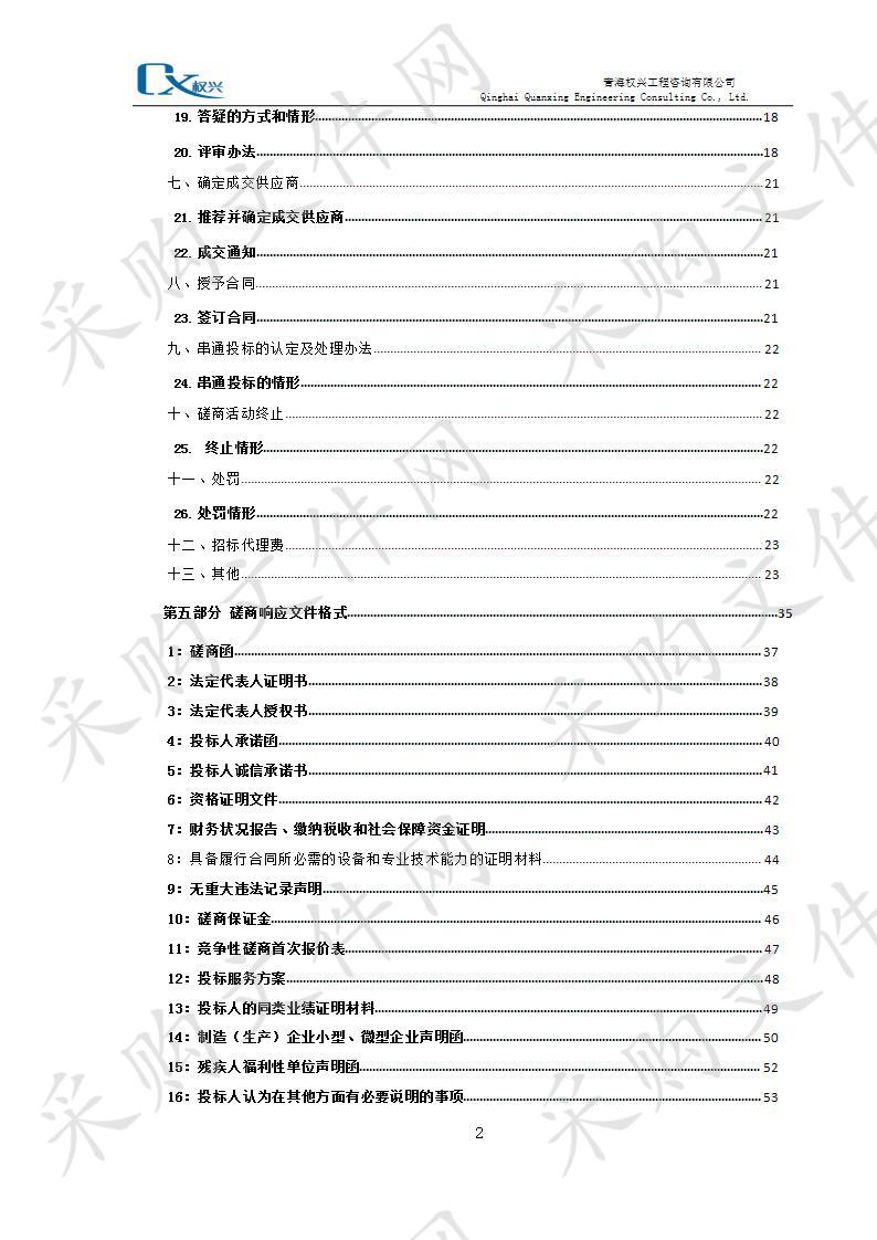 城西区人民法院2020年后勤服务外包项目