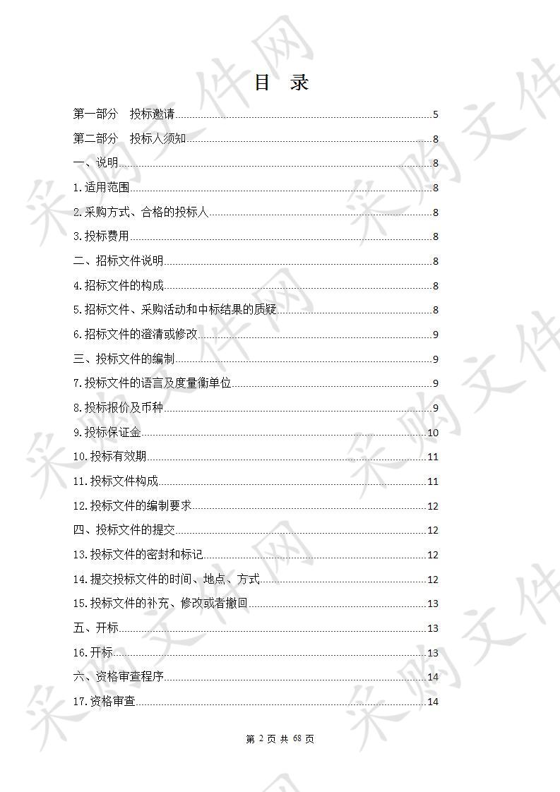 民和县天然林资源保护二期工程2019年中央预算内投资项目包一、包二