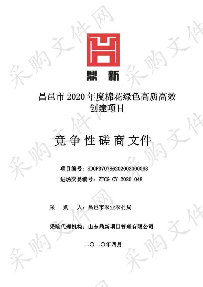 昌邑市2020年度棉花绿色高质高效创建项目