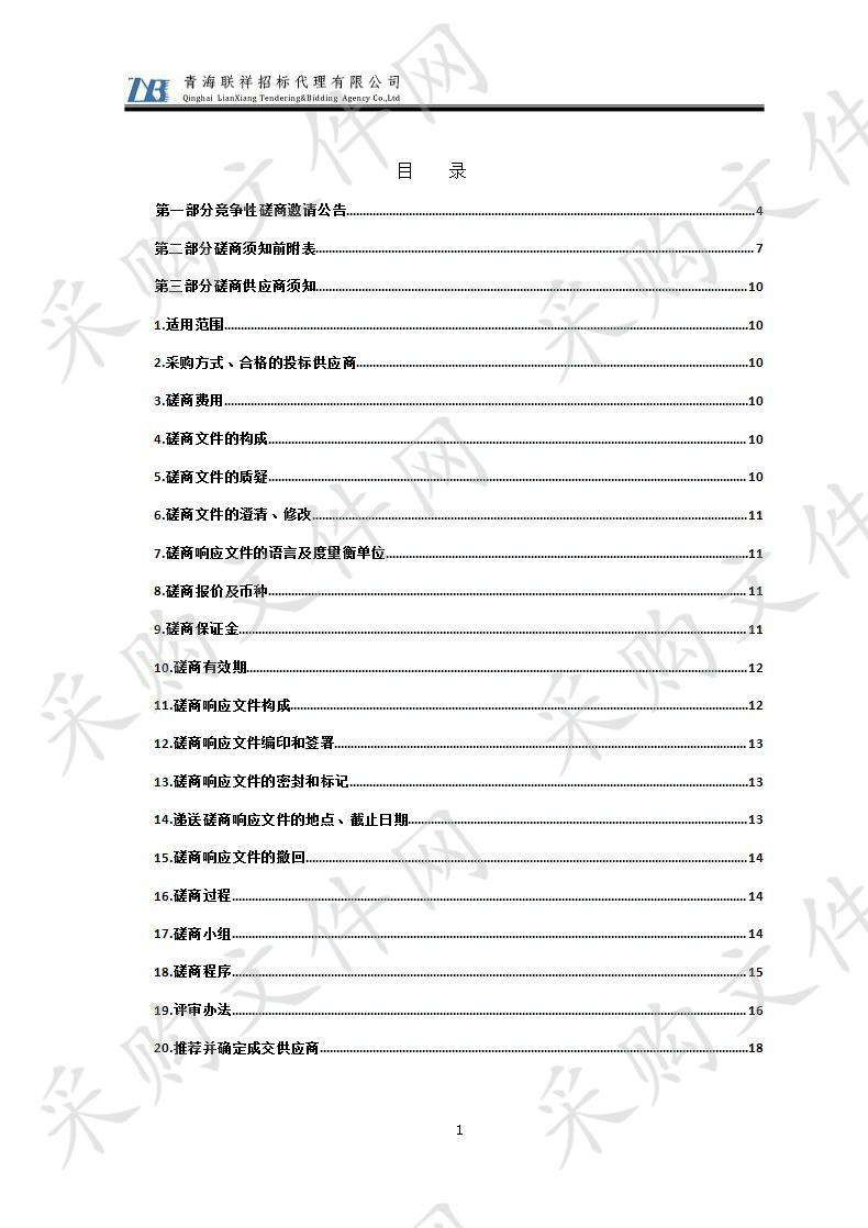 城中区2020年绿化树木涂白及病虫害防治项目 分包一