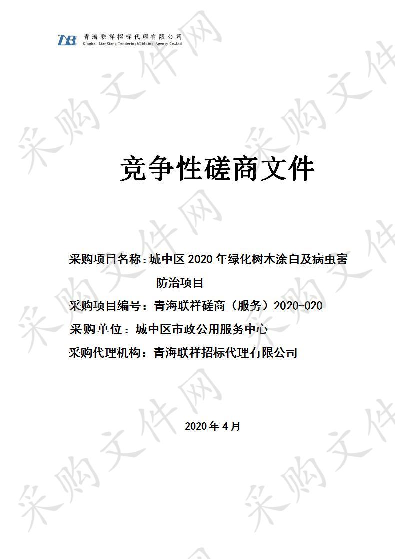 城中区2020年绿化树木涂白及病虫害防治项目 分包一