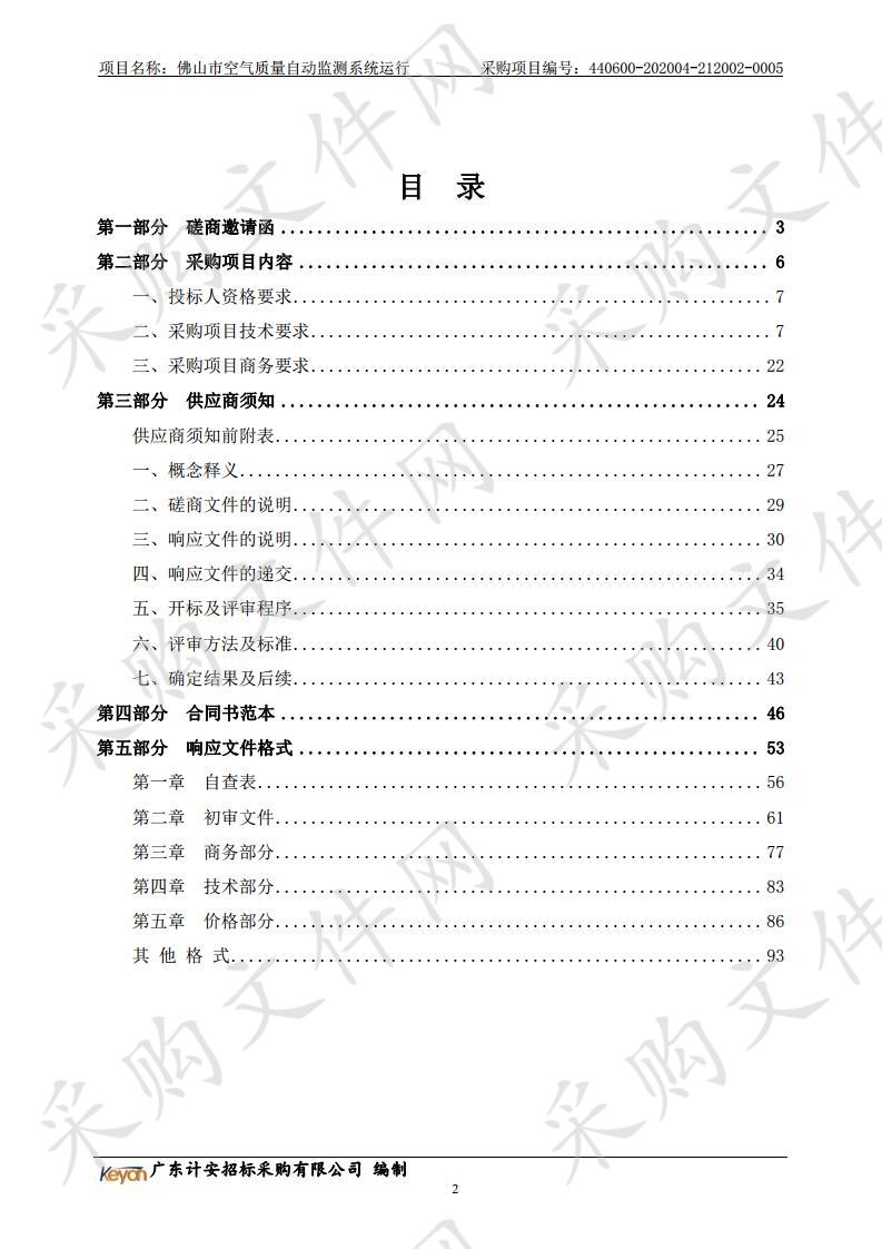 佛山市空气质量自动监测系统运行