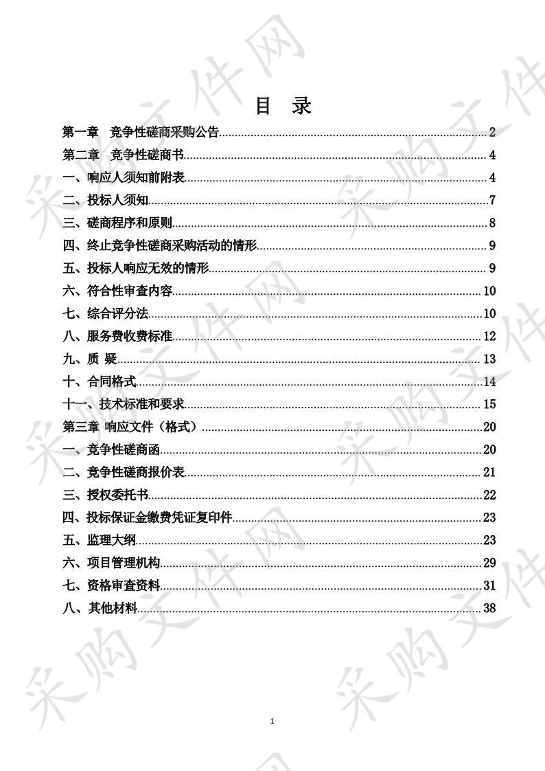 银川市2019年路灯大修采购项目及监理三标段