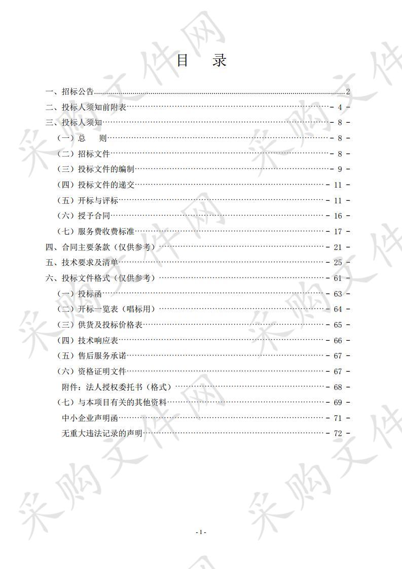 同心县应急广播系统设施设备采购项目