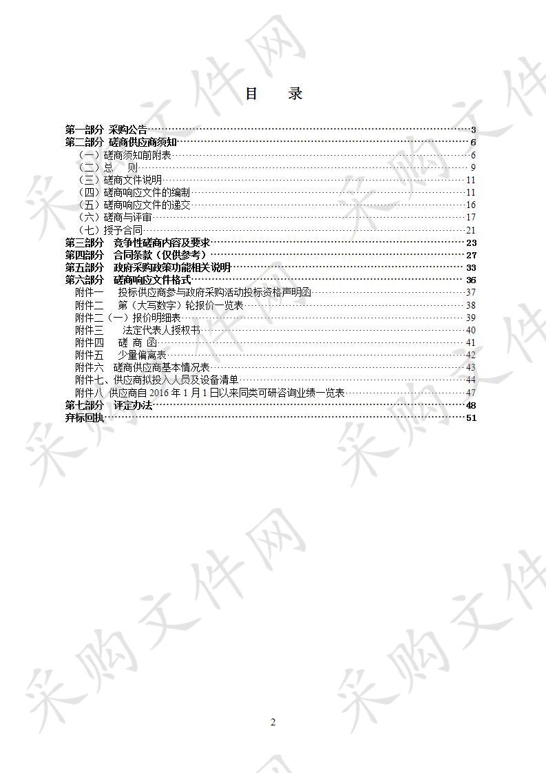 瑞安市林溪水库综合治理开发项目采购（项目建议书及可行性研究报告编制）