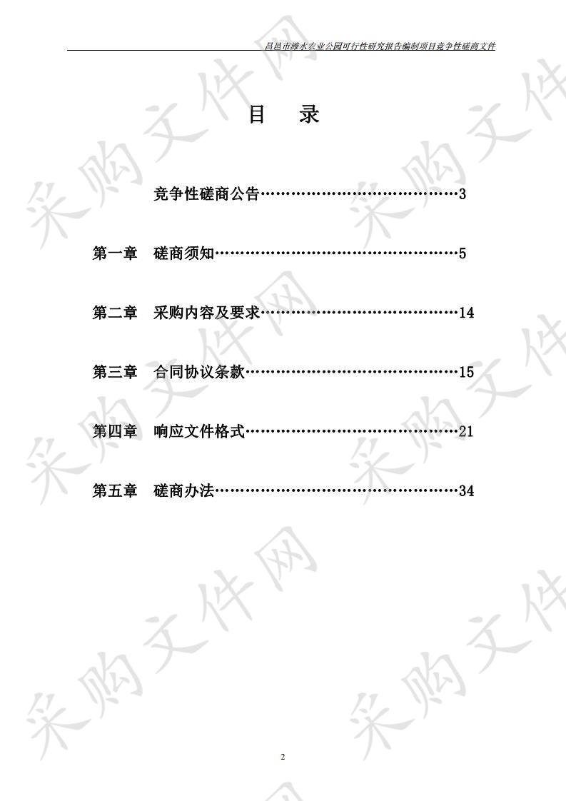 昌邑市潍水农业公园可行性研究报告编制项目