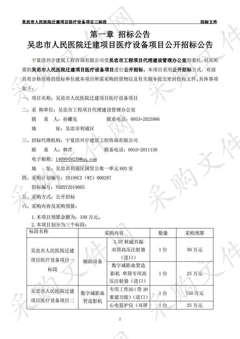 吴忠市人民医院迁建项目医疗设备项目三标段