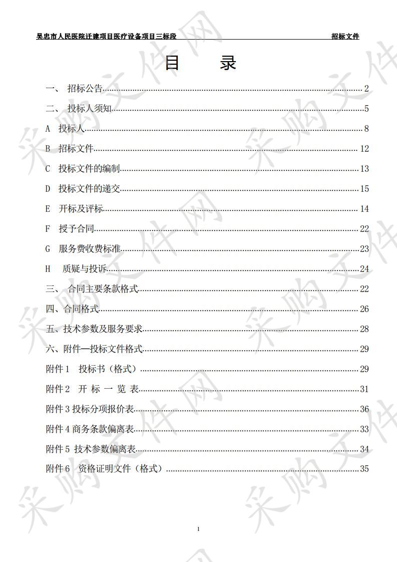 吴忠市人民医院迁建项目医疗设备项目三标段