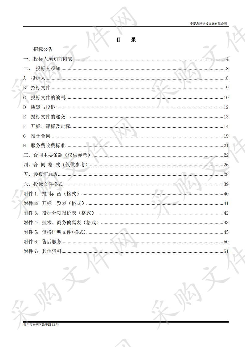 吴忠市“城市双修”亮化自动监控终端系统采购项目