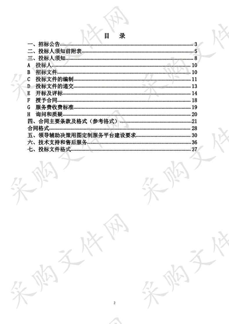 领导辅助决策用图定制服务平台项目