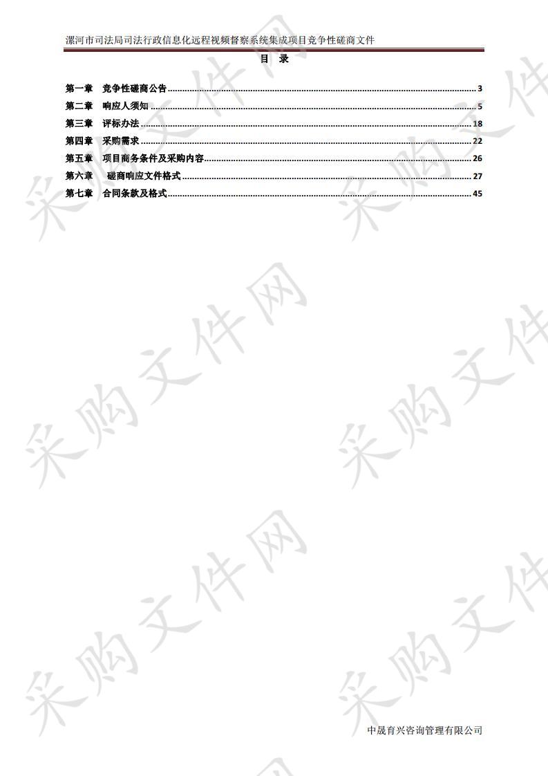 漯河市司法局司法行政信息化远程视频督察系统集成项目