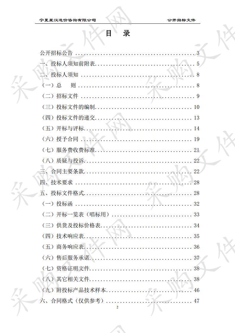 同心县2019年水肥一体化技术示范推广项目仪器设备及水溶肥采购项目一标段