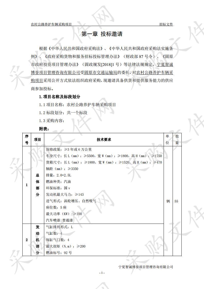 农村公路养护车辆采购项目