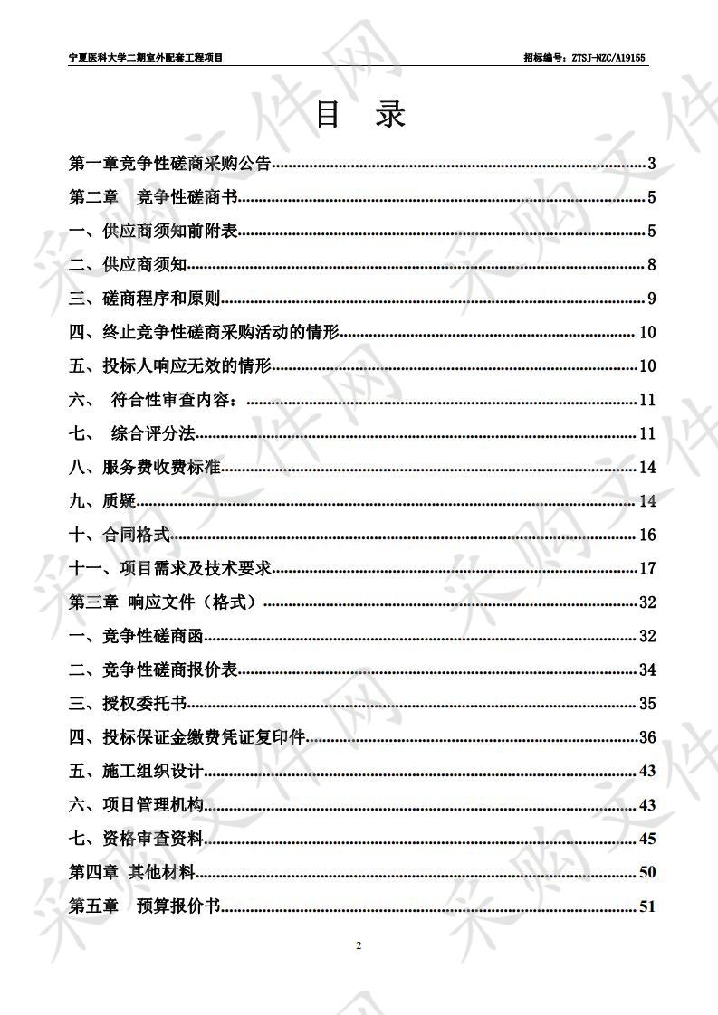 宁夏医科大学二期室外配套工程项目